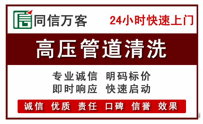 禹会区高压清洗电话.jpg